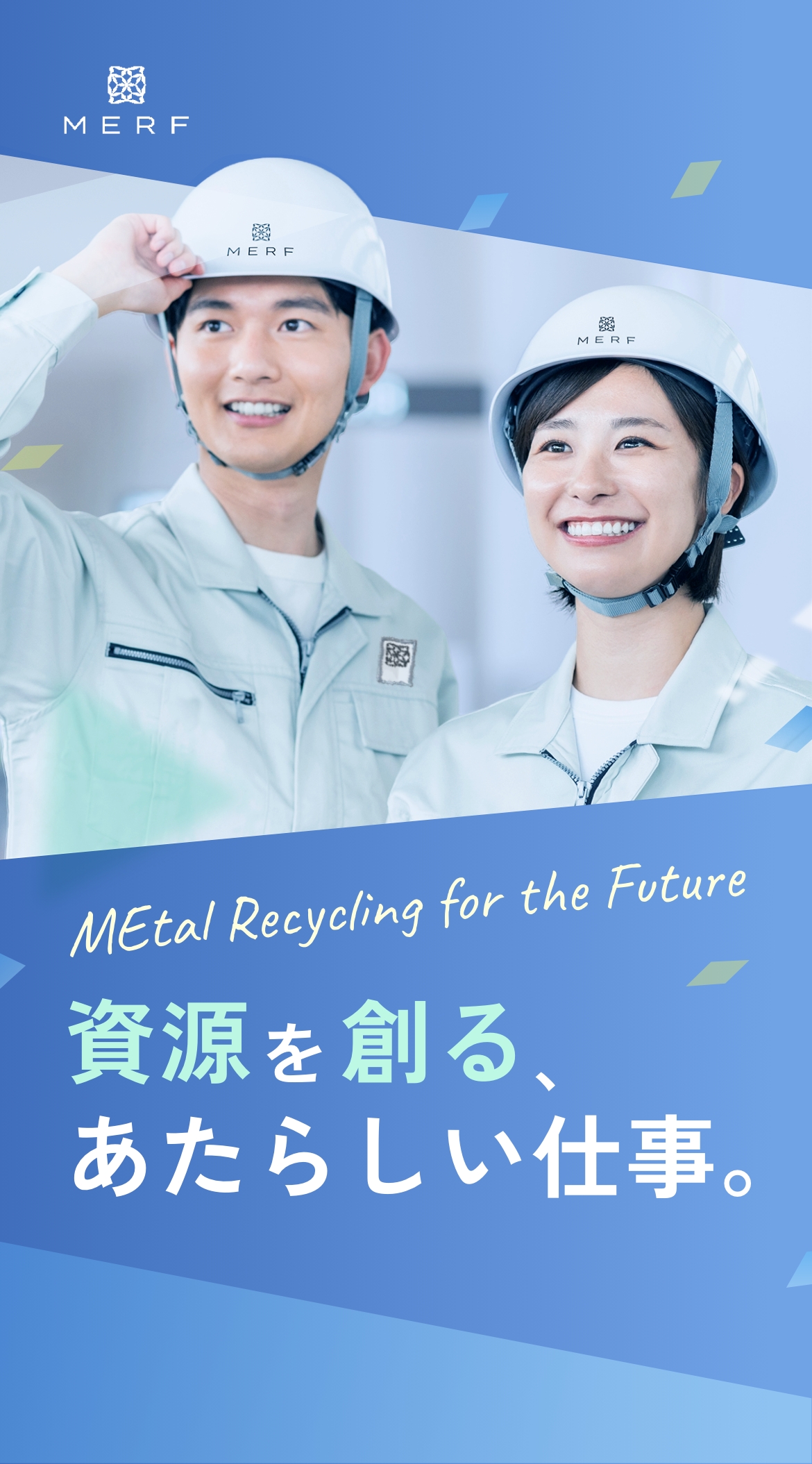 資源を創る、あたらしい仕事